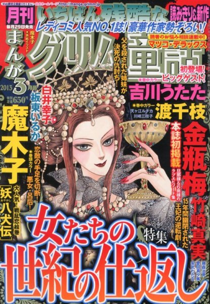まんがグリム童話 3月号 (発売日2013年01月29日) 表紙