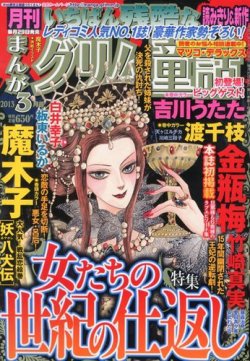 まんがグリム童話 3月号 (発売日2013年01月29日) | 雑誌/定期購読の