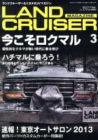 SUVマガジン VOL.172 (発売日2013年01月26日) 表紙