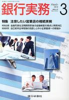 銀行実務 3月号 表紙
