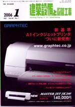 建築設備と配管工事 1月号 (発売日2006年01月05日) 表紙