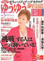 ゆうゆう 3月号 表紙