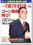 週刊東洋経済 2003年07月21日発売号 表紙