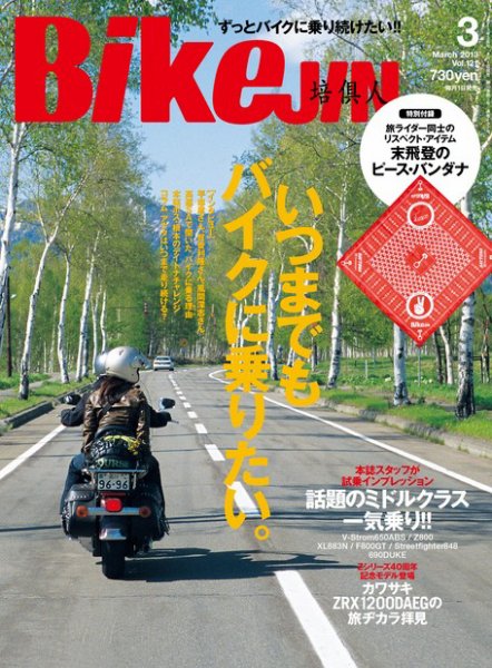 BikeJIN（バイクジン） Vol.121 (発売日2013年02月01日) 表紙