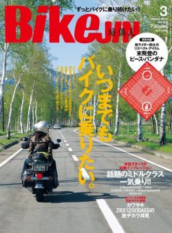 BikeJIN（バイクジン） Vol.121 (発売日2013年02月01日) 表紙