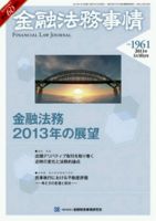 金融法務事情 1/10号 表紙
