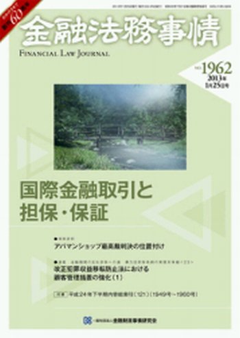 金融法務事情 1/25号 (発売日2013年01月25日) 表紙