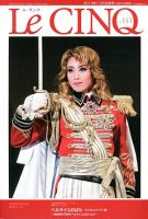 Le Cinq（ル・サンク） 2月号 (発売日2013年01月24日) 表紙