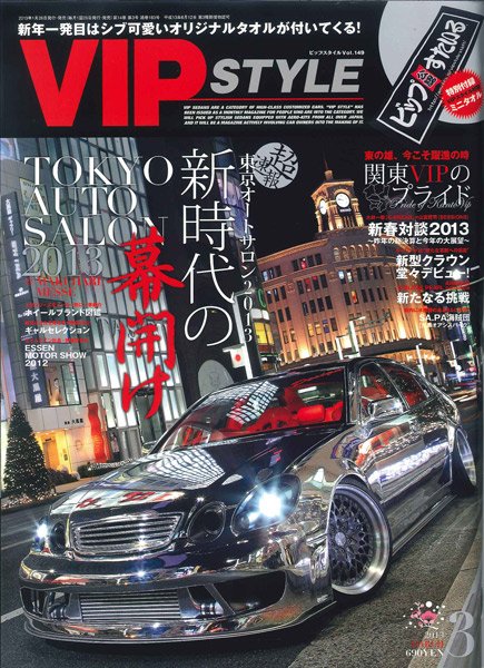 VIPSTYLE （ビップスタイル） 3月号 (発売日2013年01月26日) 表紙