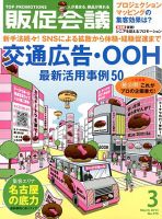 トッププロモーションズ販促会議 2013年3月号 表紙