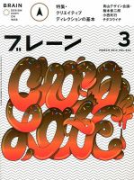 ブレーン 2013年3月号 表紙