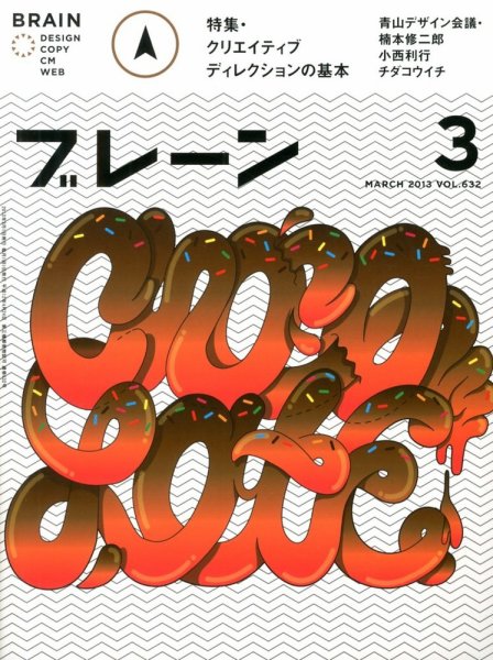 ブレーン 2013年3月号 (発売日2013年02月01日) 表紙