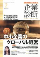 企業診断のバックナンバー (4ページ目 45件表示) | 雑誌/定期購読の ...