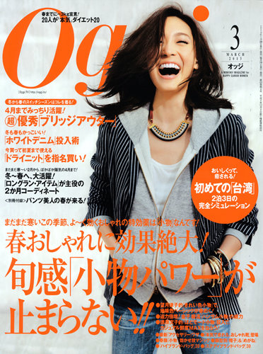 Oggi（オッジ） 3月号 (発売日2013年01月28日) | 雑誌/定期購読の予約はFujisan