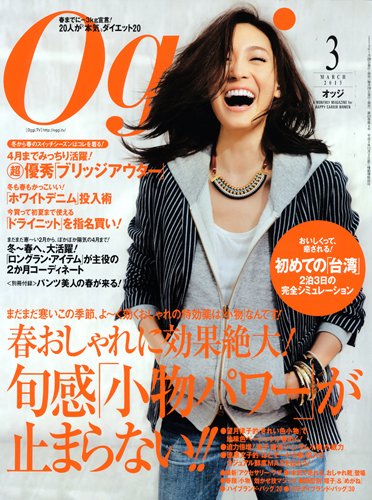 Oggi（オッジ） 3月号 (発売日2013年01月28日) 表紙
