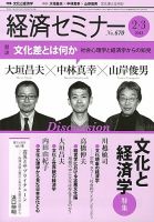 経済セミナー 3月号 表紙