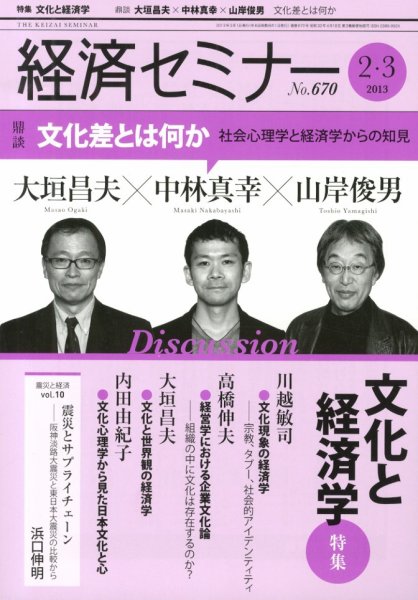 経済セミナー 3月号 (発売日2013年01月26日) 表紙