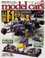 MODEL CARS(モデル・カーズ)のバックナンバー (10ページ目 15 MODEL CARS(モデル・カーズ)のバックナンバー (10ページ目 15