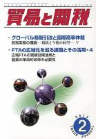 貿易と関税 2月号 表紙