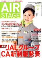 月刊エアステージ（AIR STAGE） 3月号 表紙