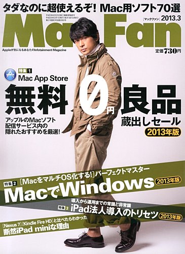 Mac Fan（マックファン） 3月号 (発売日2013年01月29日) | 雑誌/電子書籍/定期購読の予約はFujisan