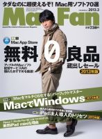 Mac Fan（マックファン） 3月号 (発売日2013年01月29日) 表紙