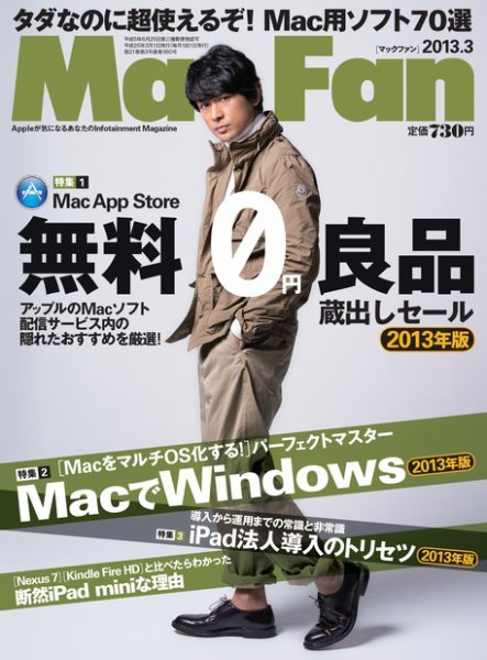 Mac Fan（マックファン） 3月号 (発売日2013年01月29日) 表紙