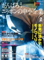 月刊次世代経営者 2013年2月号 表紙