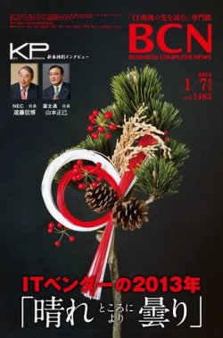 雑誌 定期購読の予約はfujisan 雑誌内検索 ソフマップ が週刊bcnの13年01月07日発売号で見つかりました