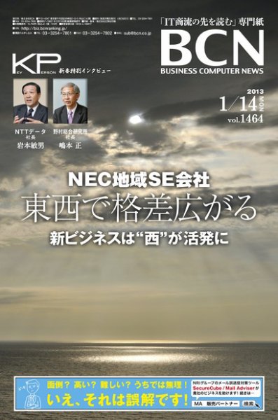 週刊BCN Vol.1464 (発売日2013年01月14日) 表紙