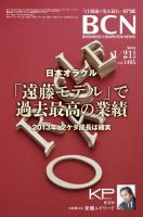 週刊BCN Vol.1465 (発売日2013年01月21日) 表紙