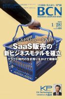 週刊BCN Vol.1466 (発売日2013年01月28日) 表紙
