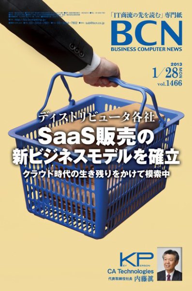週刊BCN Vol.1466 (発売日2013年01月28日) 表紙