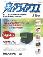 光アライアンス 2013年2月号 (発売日2013年02月01日) 表紙