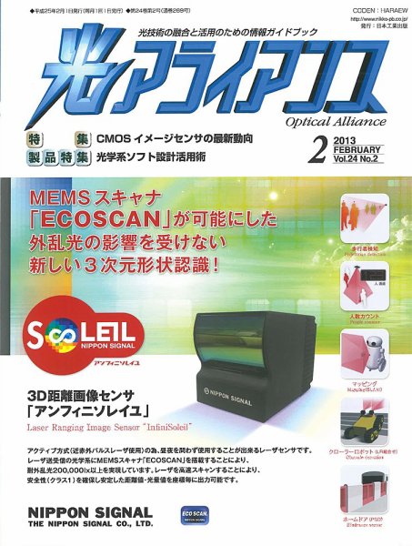 光アライアンス 2013年2月号 (発売日2013年02月01日) 表紙