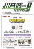 超音波テクノ 2013年2月号 表紙