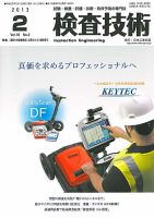 検査技術 2013年2月号 表紙