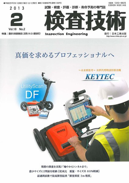検査技術 2013年2月号 (発売日2013年02月01日) 表紙