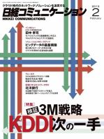 日経コミュニケーション 2月号　No.589 (発売日2013年02月01日) 表紙