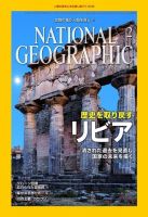 ナショナル ジオグラフィック日本版 2月号 (発売日2013年01月30日) 表紙