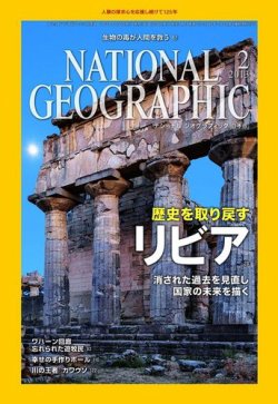 ナショナル ジオグラフィック日本版 2月号 (発売日2013年01月30日