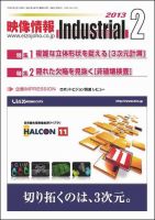 映像情報インダストリアル 通巻828号 (発売日2013年01月25日) 表紙