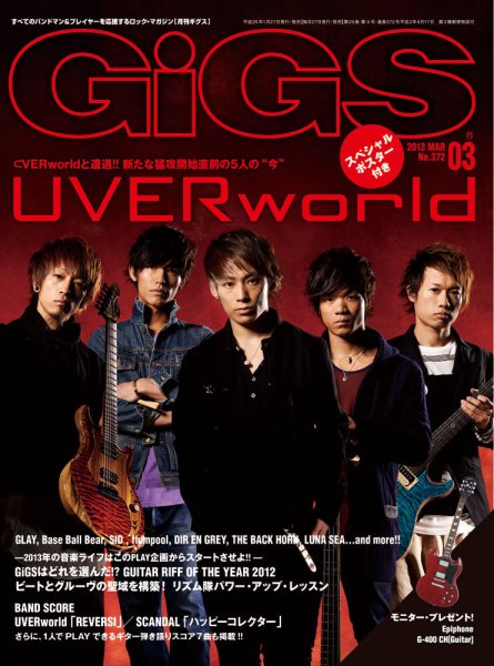 GiGS（ギグス） 2013年3月号 (発売日2013年01月26日) 表紙
