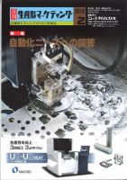 月刊生産財マーケティング 表紙
