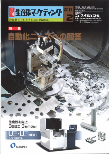 月刊生産財マーケティング 2013年02月01日発売号 表紙
