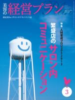 美容の経営プラン 3月号 表紙