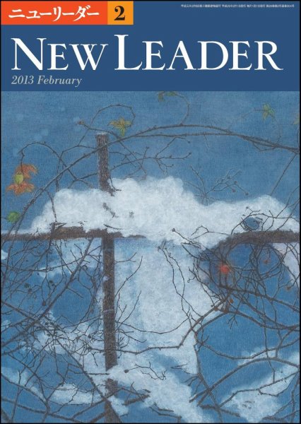ニューリーダー 2013年2月号 (発売日2013年01月25日) 表紙