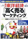 週刊東洋経済 2003年07月28日発売号 表紙