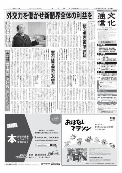 The Bunka News 2013年01月07日発売号 表紙