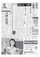 The Bunka News 2013年01月14日発売号 表紙